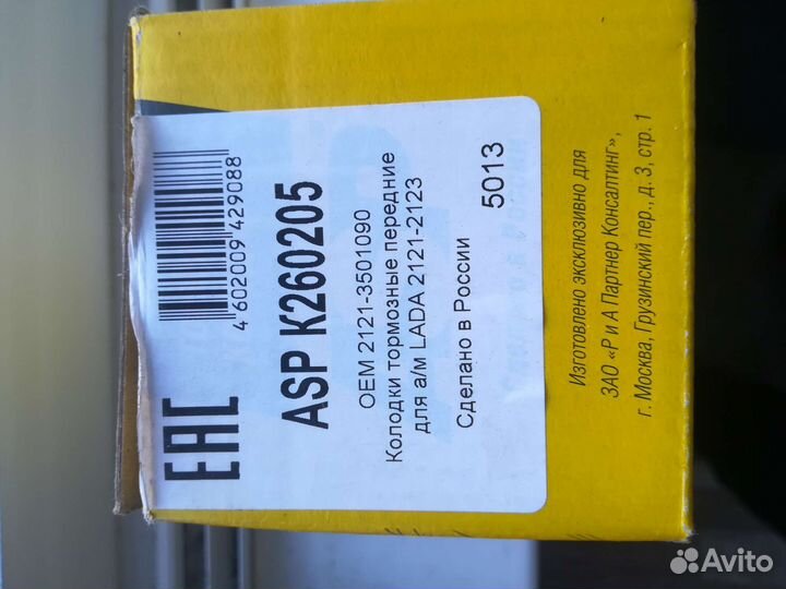 Колодки тромозные