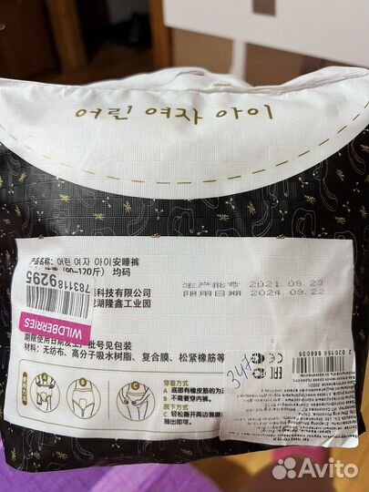 Трусы послеродовые