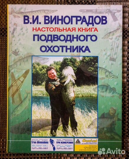 Дайвинг, подводная охота - книги