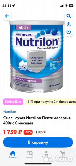 Смесь nutrilon пепти Аллергия