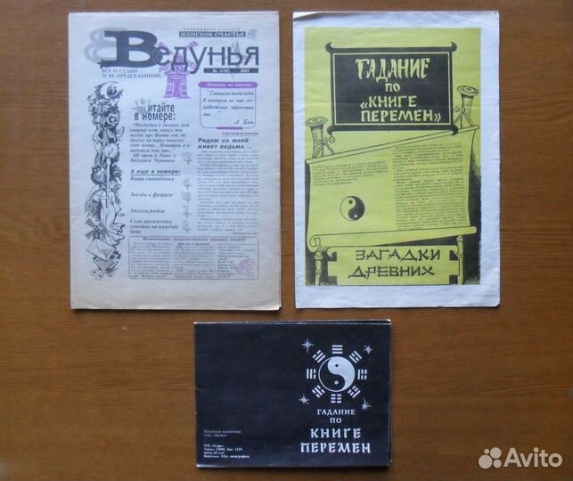 Книги по гаданиям и магии