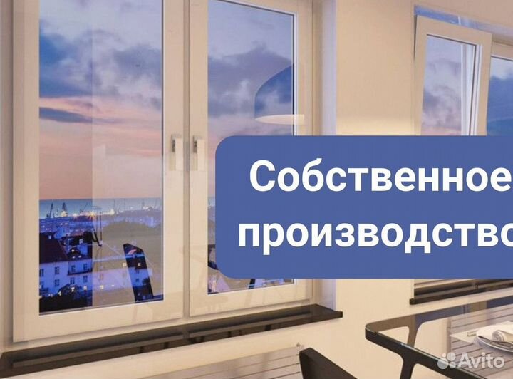 Пластиковые окна от производителя