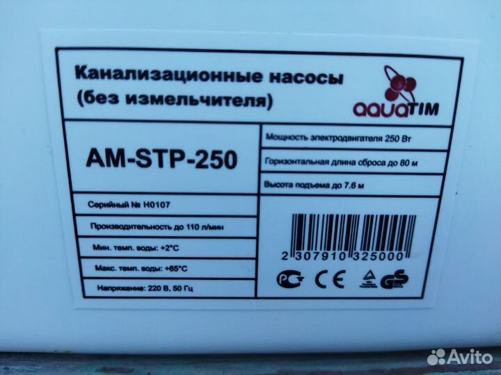 Насос канализационный aquatim AM STP 250