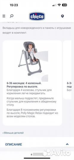 Стульчик для кормления chicco