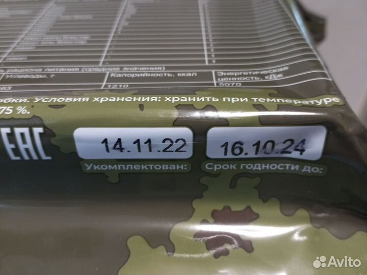 Сухпаек опрп