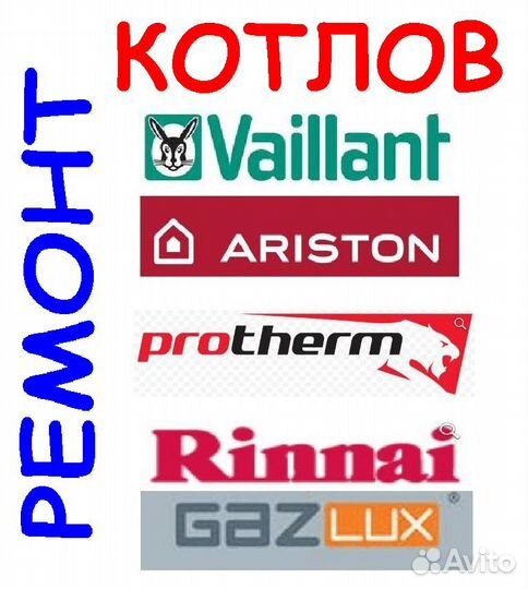 Ремонт импортных газовых котлов