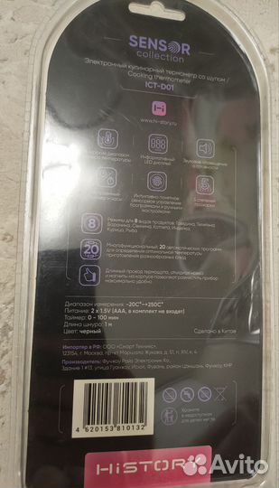 Электронный кулинарный термометр