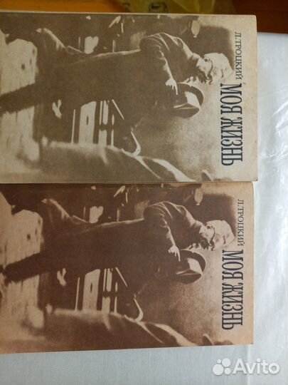 Книга троцкий два тома