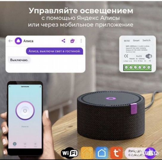 Умное реле для работы с алисой, умного дома
