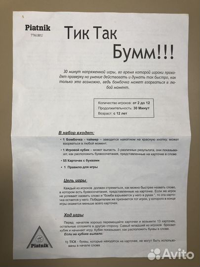 Настольная игра