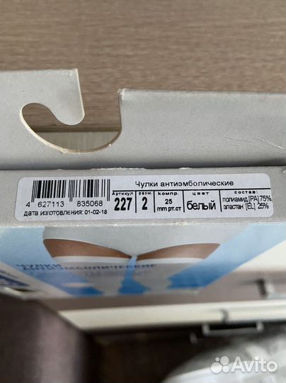 Чулки антиэмболические