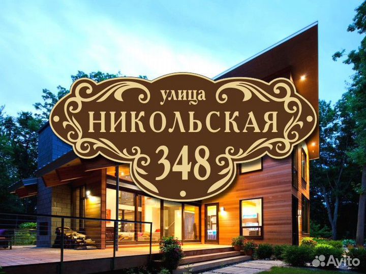 Адресные таблички