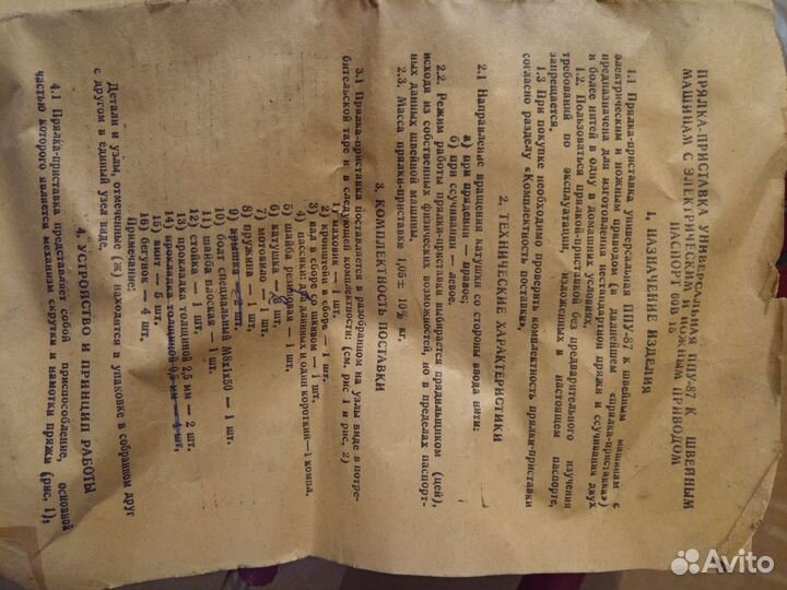 Прялка для швейной машины ППУ 87