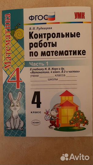 В.Н. Рудницкая Контрольные работы (м-ка 4 кл)