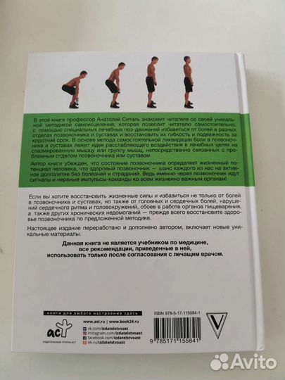 Книга про здоровье спины