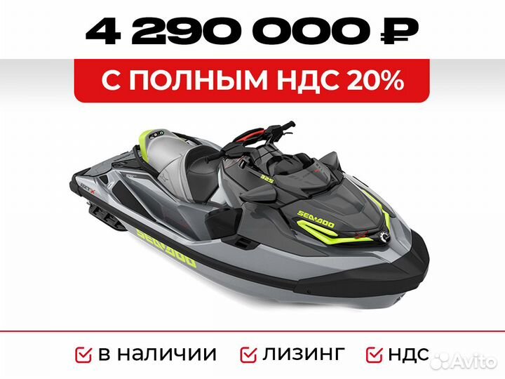 Гидроцикл BRP SEA-DOO RXT-X 325 Ice Metal&Manta