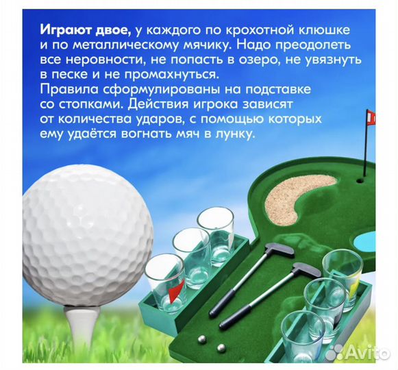 Гольф-игра на выпивание