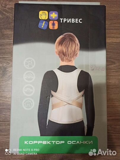 Корректор осанки детский