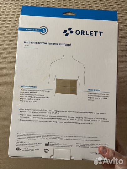 Корсет ортопедический пяснично-крестцовый