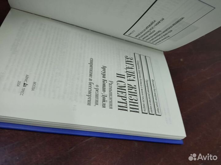 Загадка Жизни и Смерти