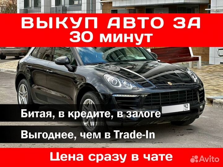 Срочный выкуп авто