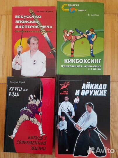 Книги по боевым искусствам
