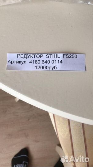 Редуктор Stihl
