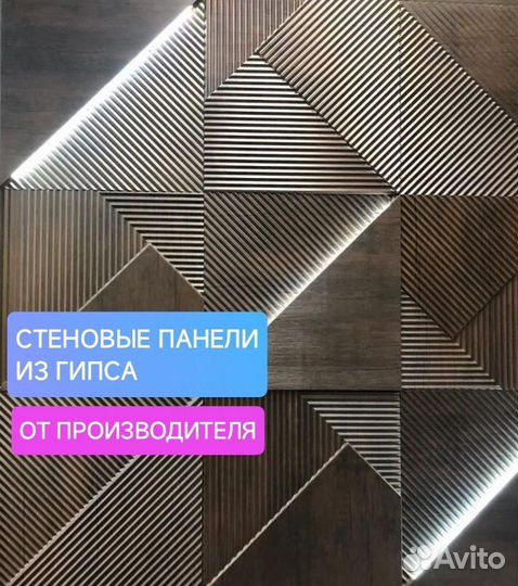 Гипсовые стеновые панели 3D