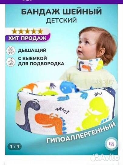 Бандаж шейный детский воротник шанца для шеи