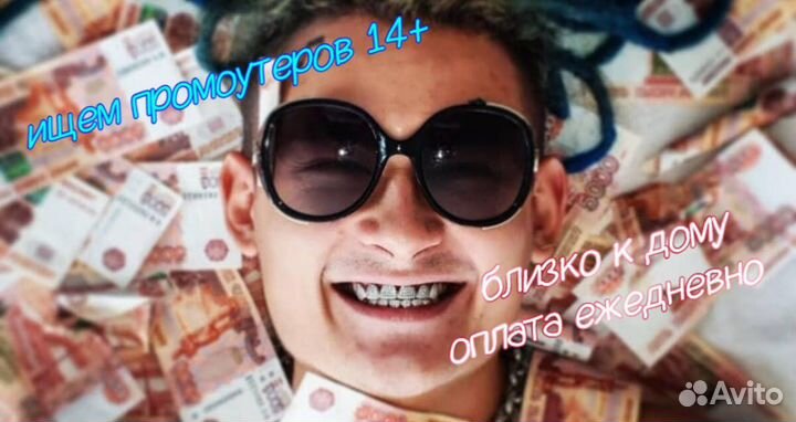 Подработка промоутером возле дома