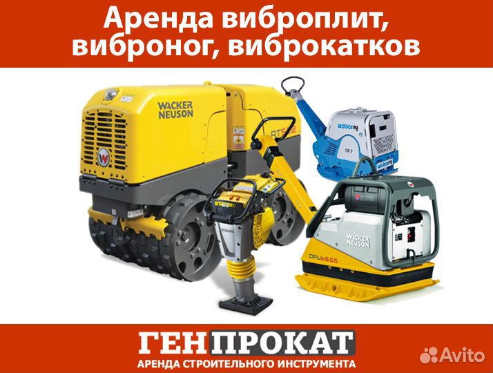 Аренда виброплит