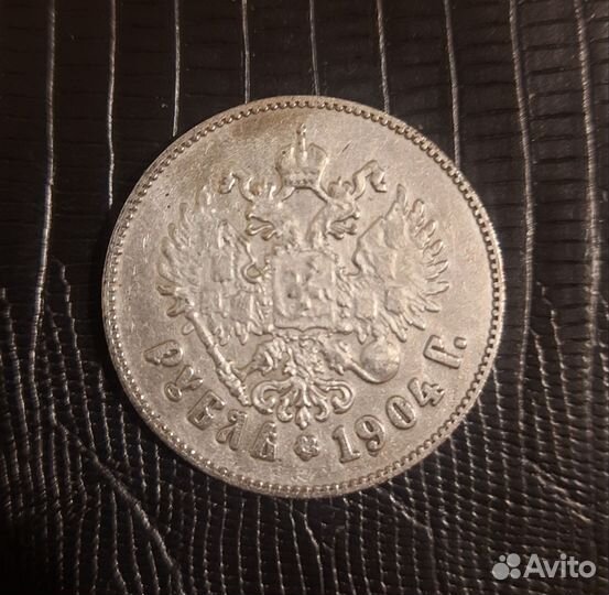 1 рубль 1904 г. Николай 2