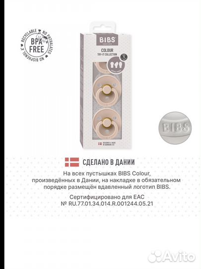 Соска пустышка bibs