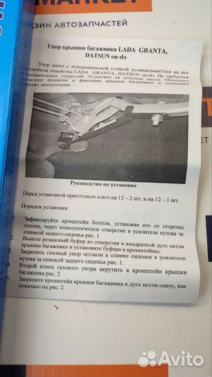 Упоры Багажника Granta, Granta FL, Datsun