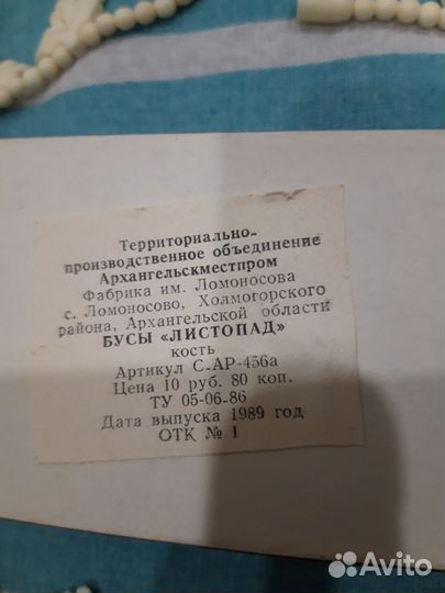 Бусы Листопад из кости