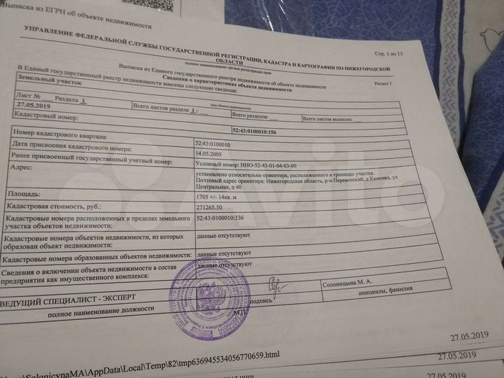 Участок 17 сот. (ИЖС)