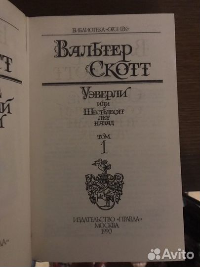 Вальтер Скотт