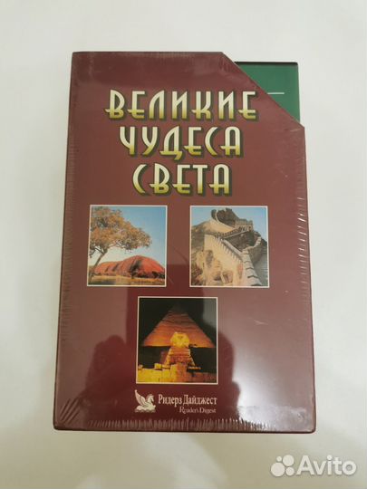 Великие чудеса света Ридерз Дайджест, VHS кассеты