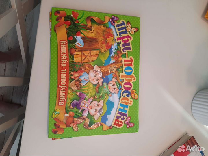 Книжка с объемными картинками Три поросенка