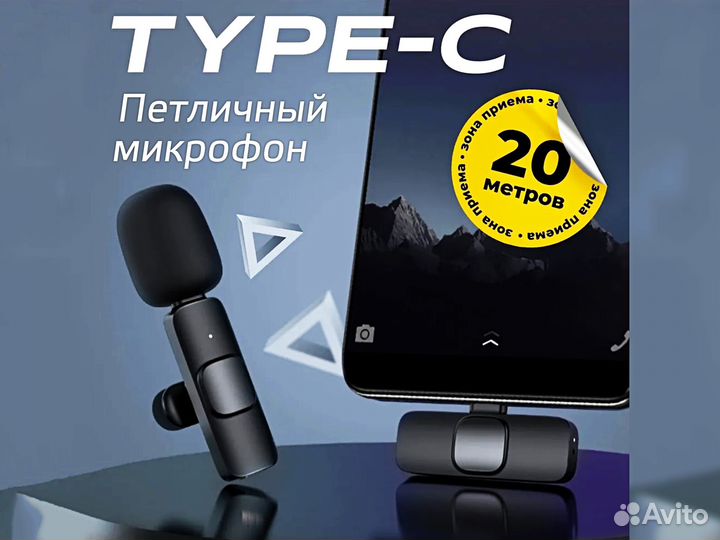 Беспроводной микрофон петличка Type-C