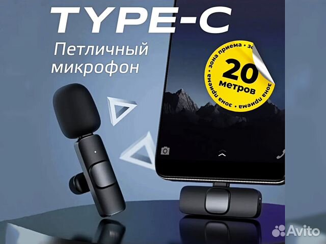 Беспроводной микрофон петличка Type-C