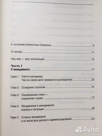 Генри Минцберг Менеджмент