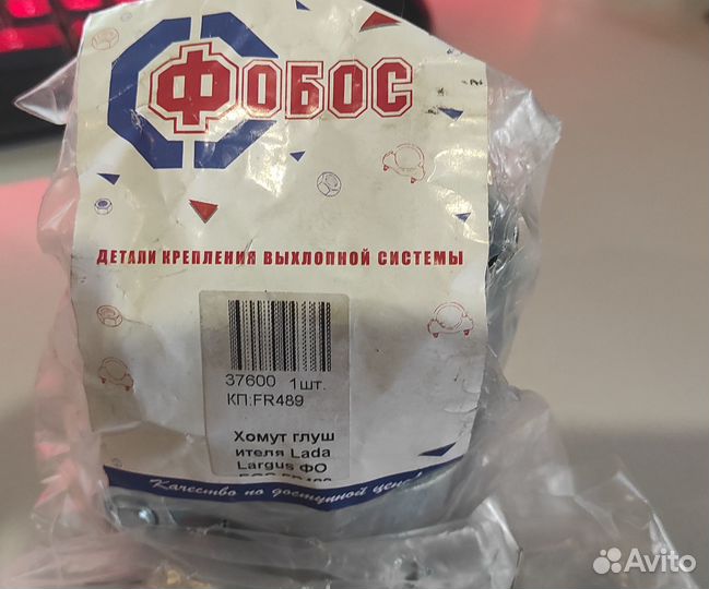 Хомут для глушителя Лада Ларгус