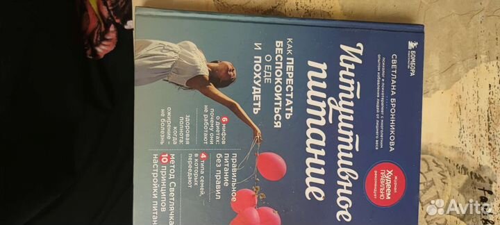 Книги по питанию и похудению