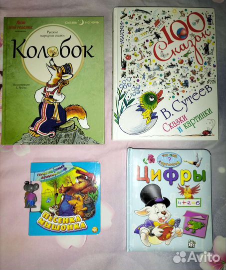 Сказки и развивающие книжки новые