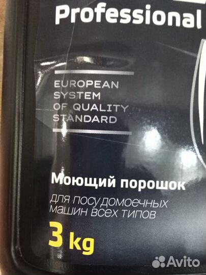 Порошок для посудомоечных и стиральных машин