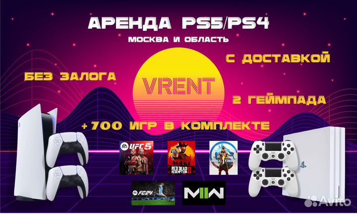 Аренда Sony PlayStation 5