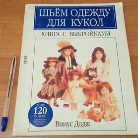 Изготовление кукол и игрушек - Издательство Альфа-книга