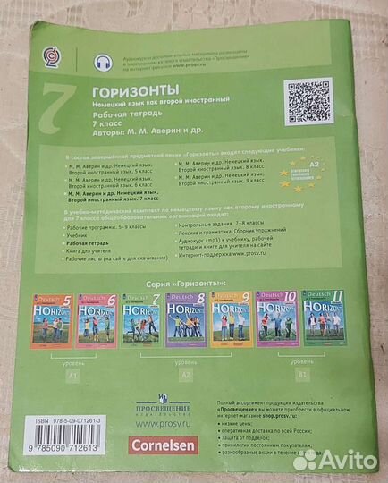 Немецкий язык 7 класс