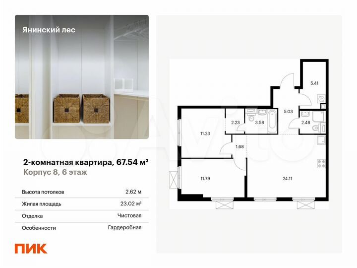 2-к. квартира, 67,5 м², 6/15 эт.